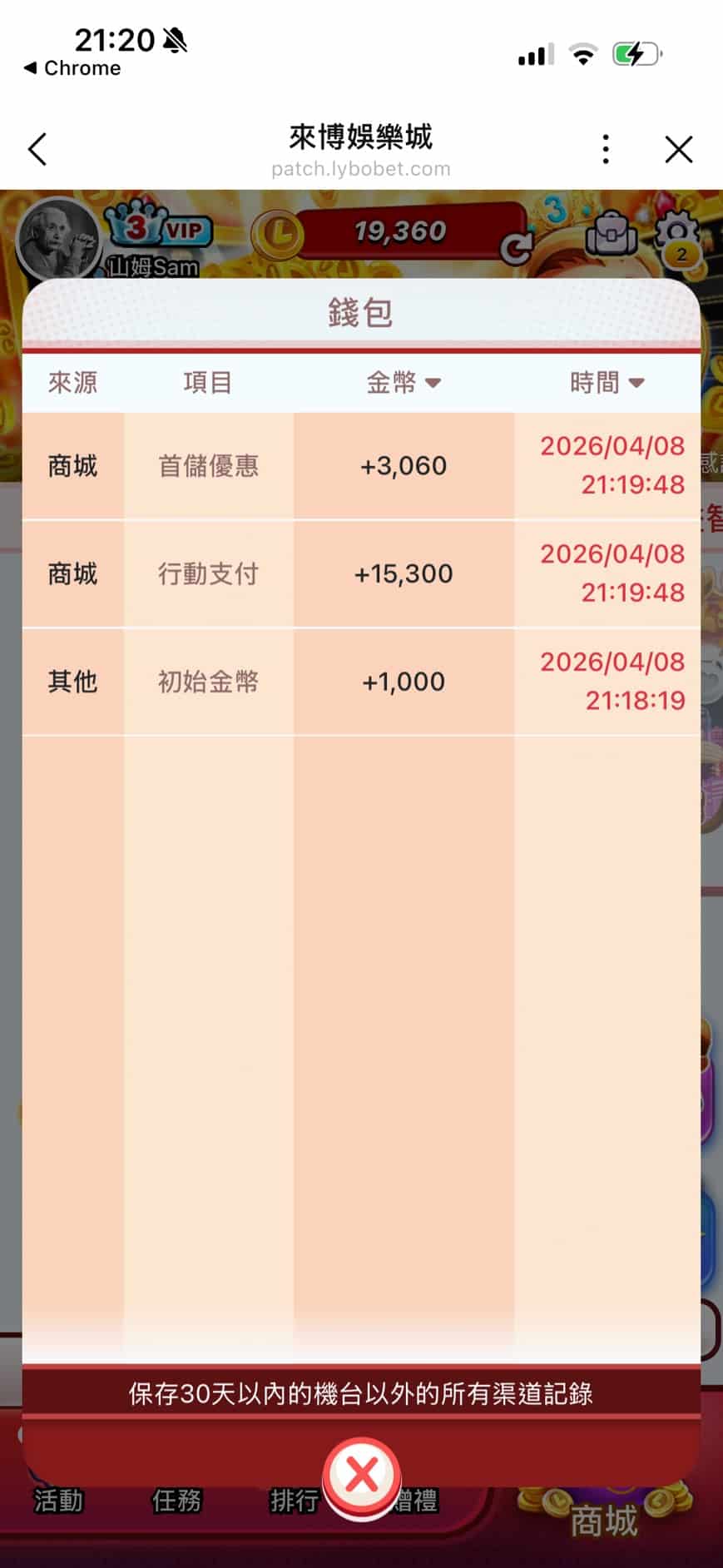 來博娛樂城儲值成功明細