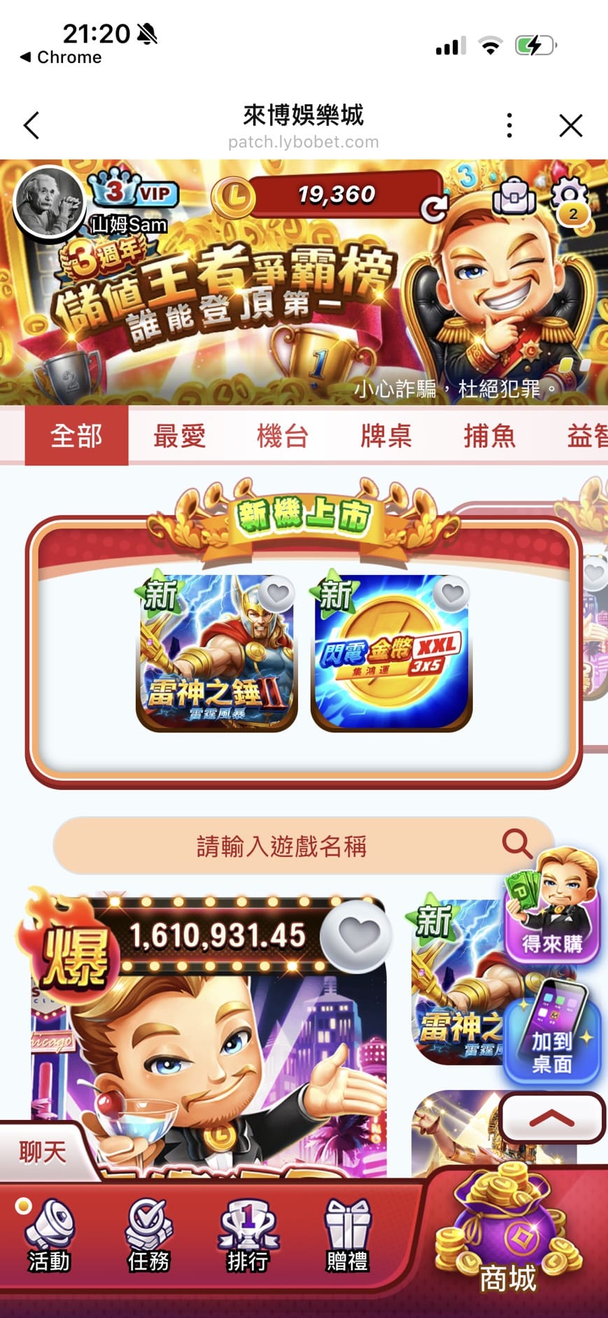 來博娛樂城儲值成功後的大廳畫面