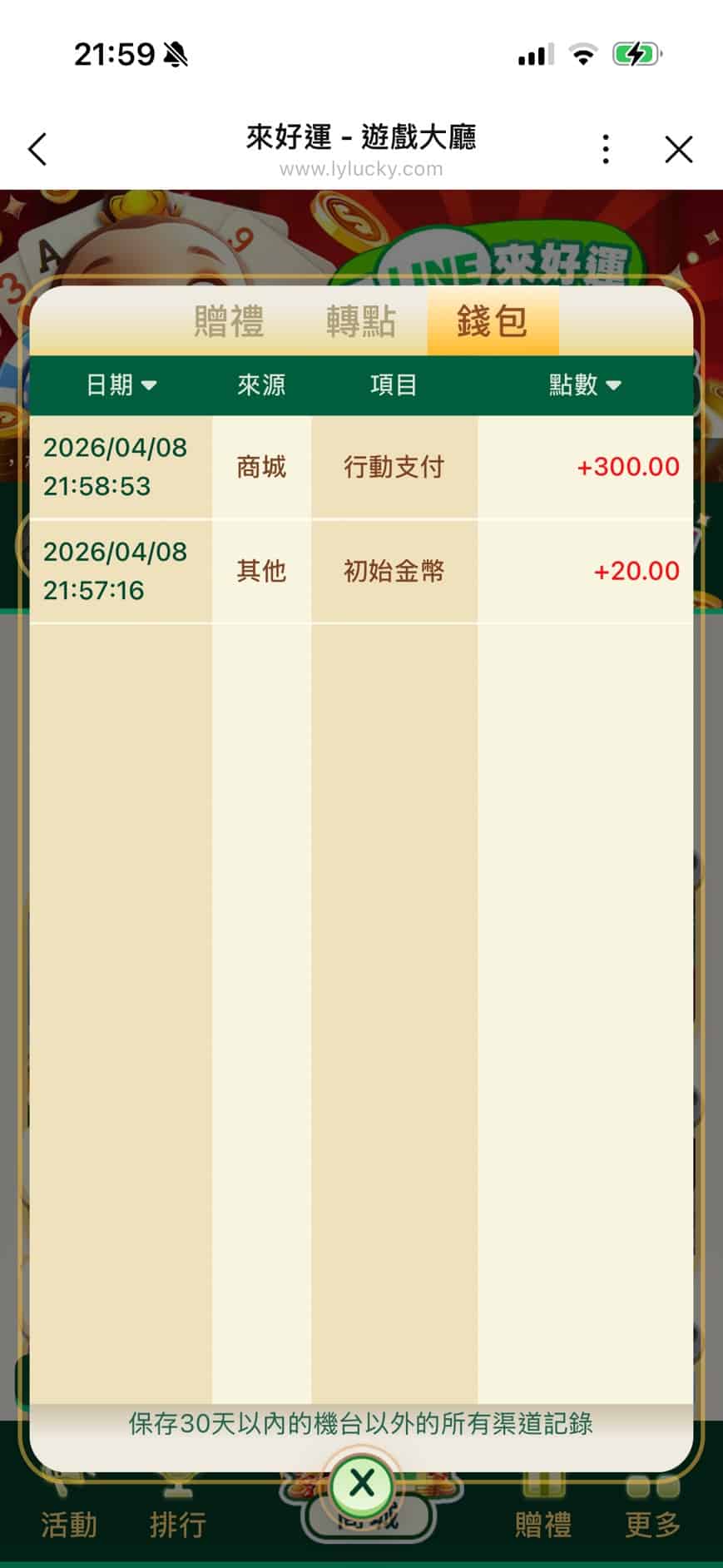 來好運娛樂城儲值成功明細