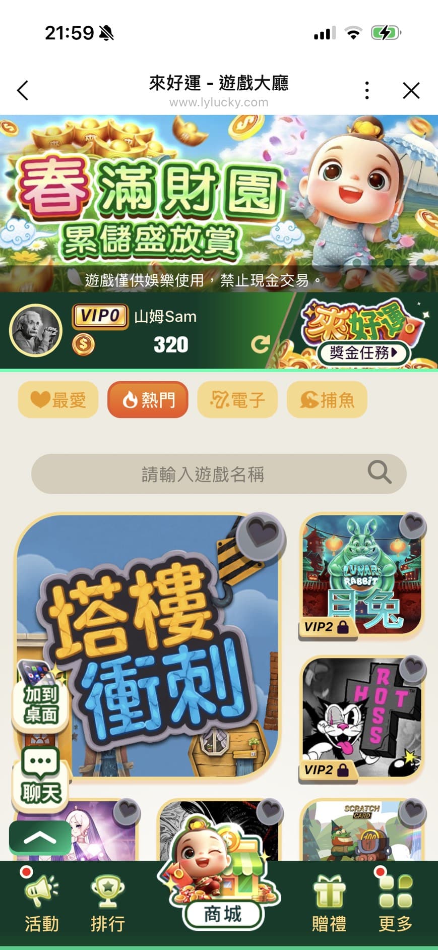 來好運娛樂城儲值成功後的大廳畫面