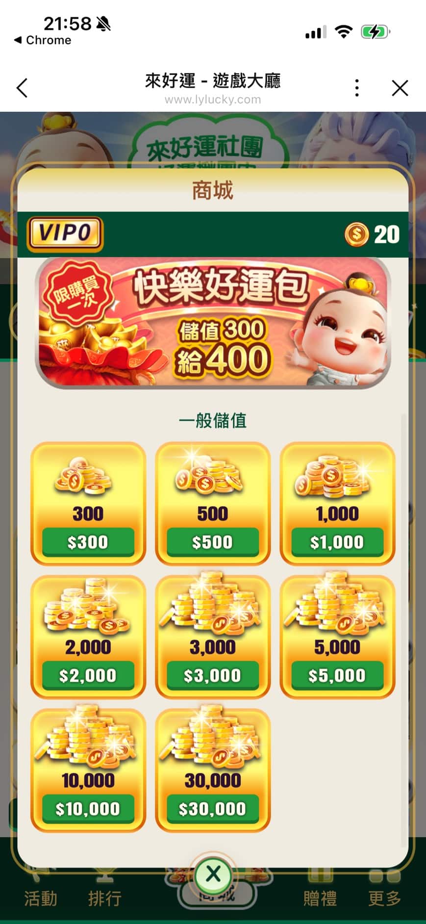 來好運娛樂城最低儲值金額300元確認