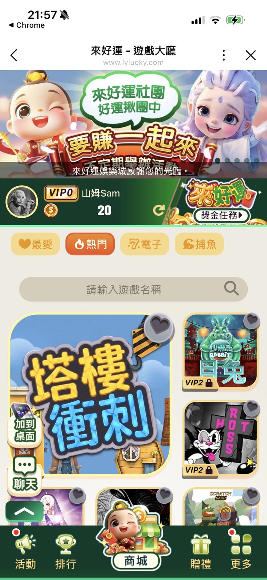 來好運娛樂城遊戲大廳介面實測