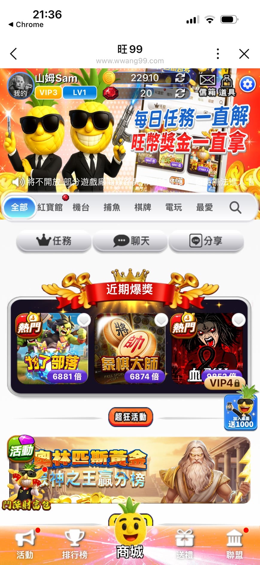 旺99娛樂城儲值成功後的大廳畫面