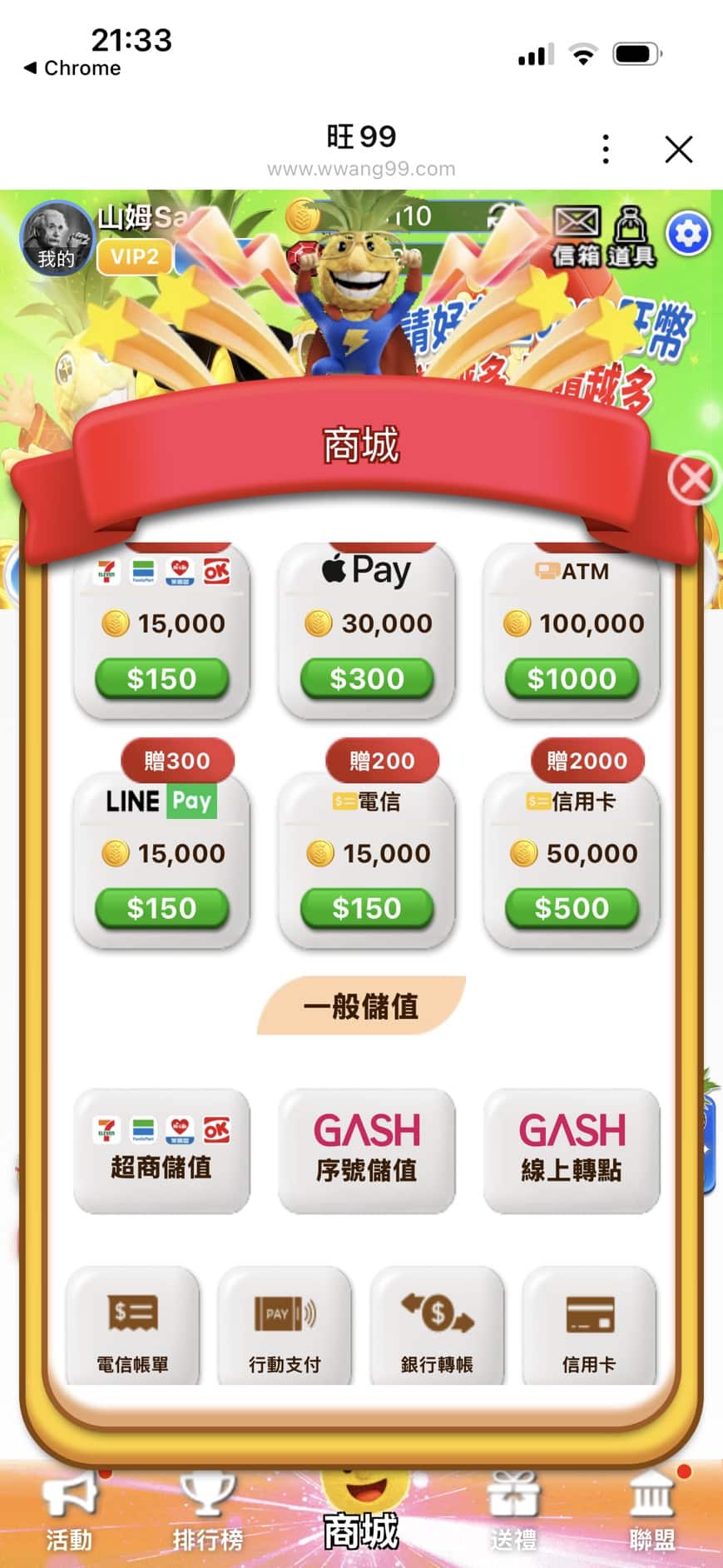 旺99娛樂城多元儲值方式一覽