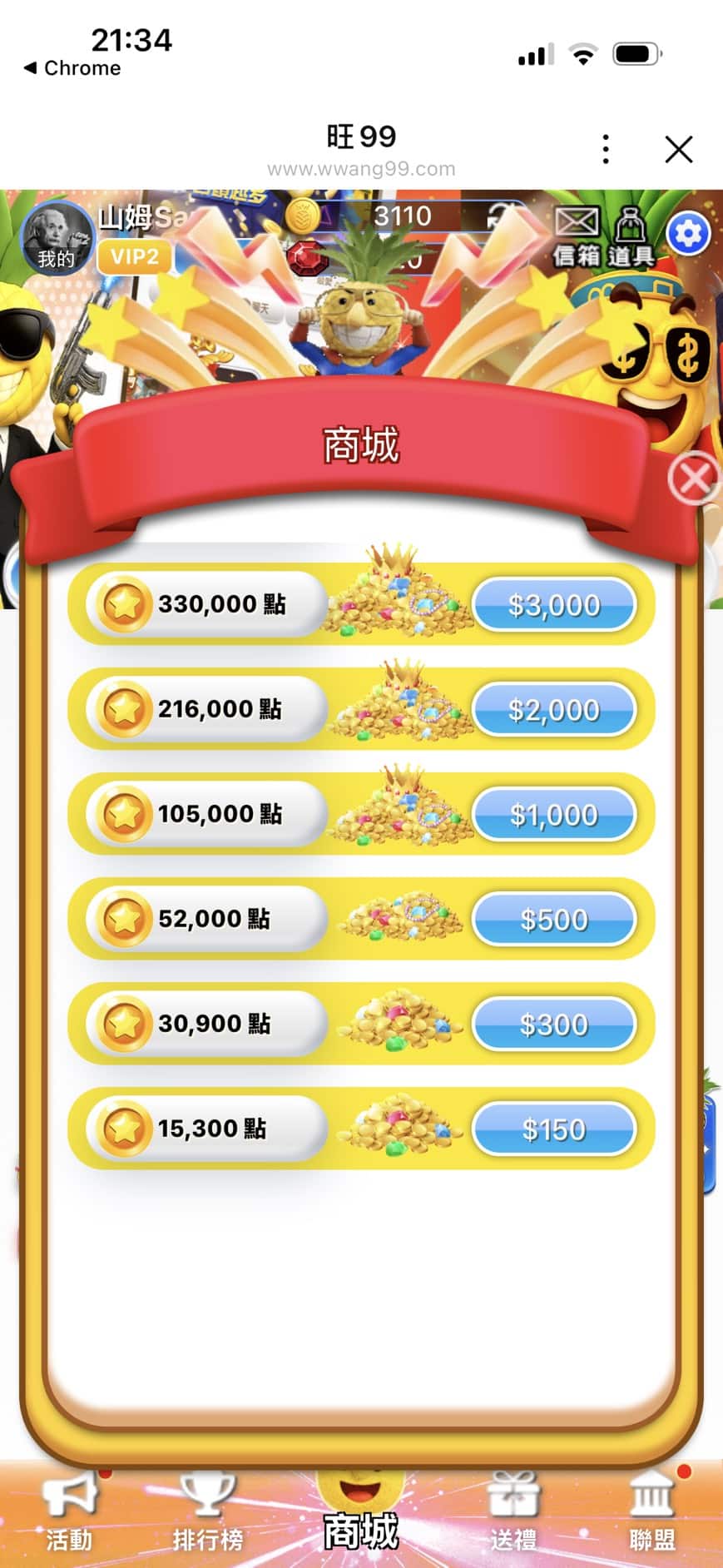旺99娛樂城最低儲值金額150元確認