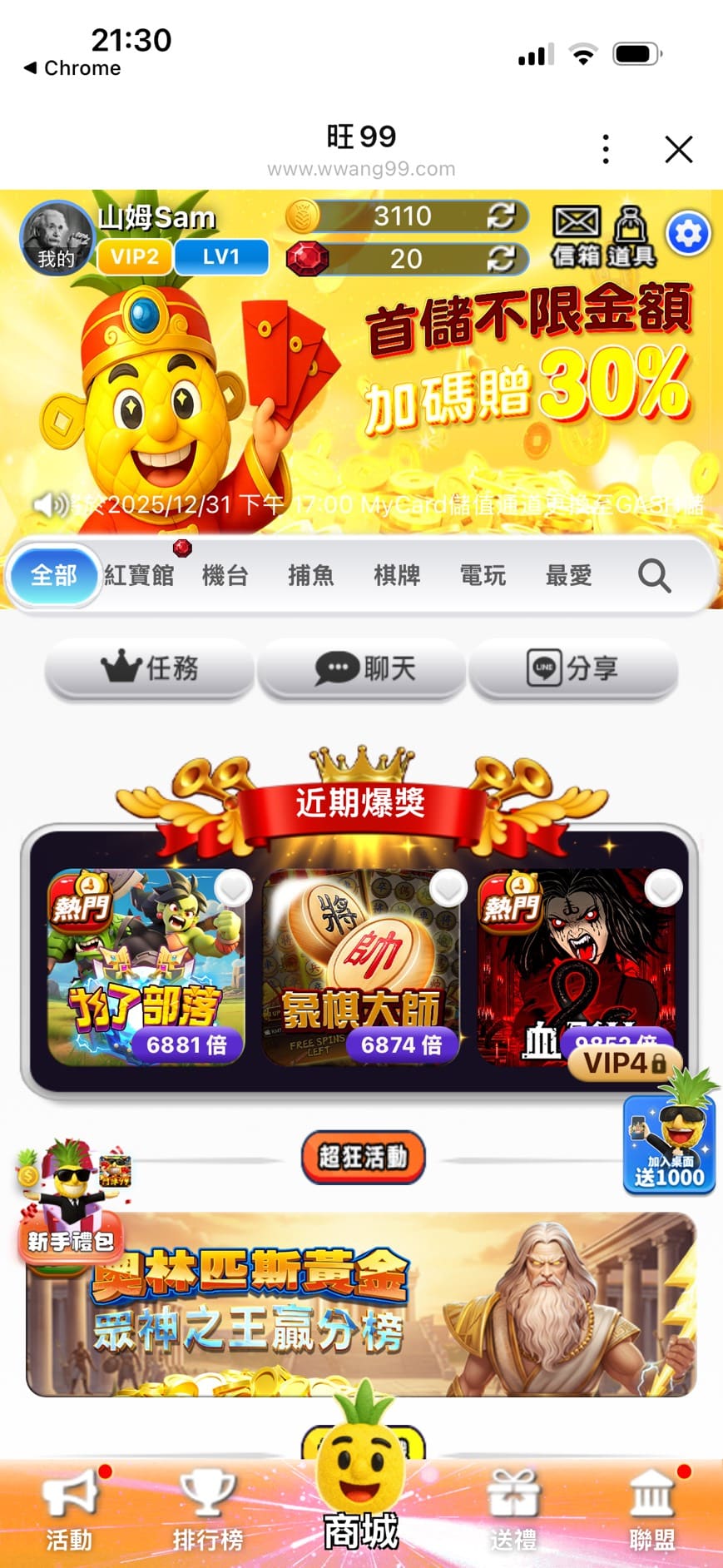 旺99娛樂城遊戲大廳介面實測