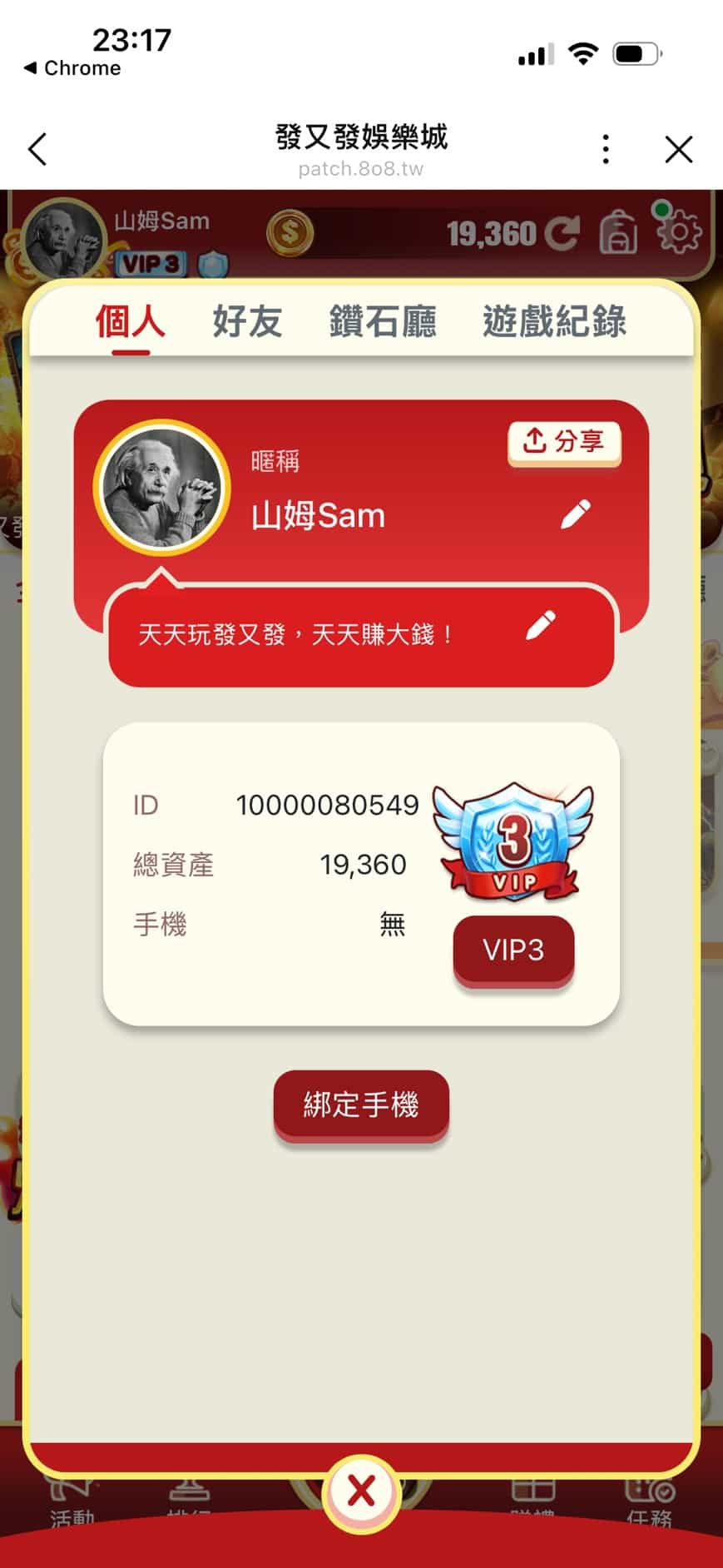 發又發娛樂城儲值成功明細