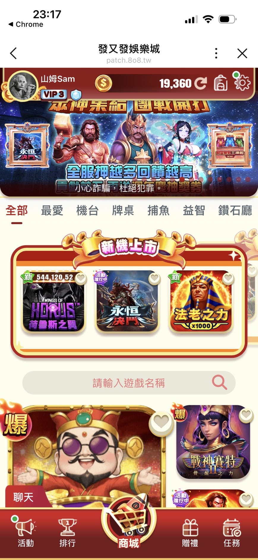 發又發娛樂城儲值成功後的大廳畫面