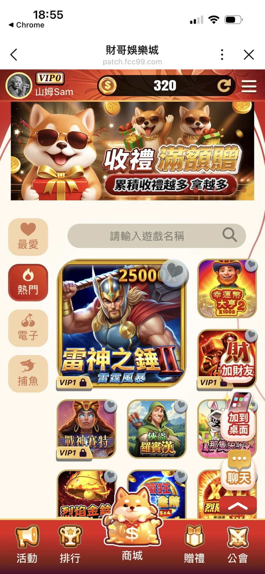 財哥娛樂城儲值成功後的大廳畫面