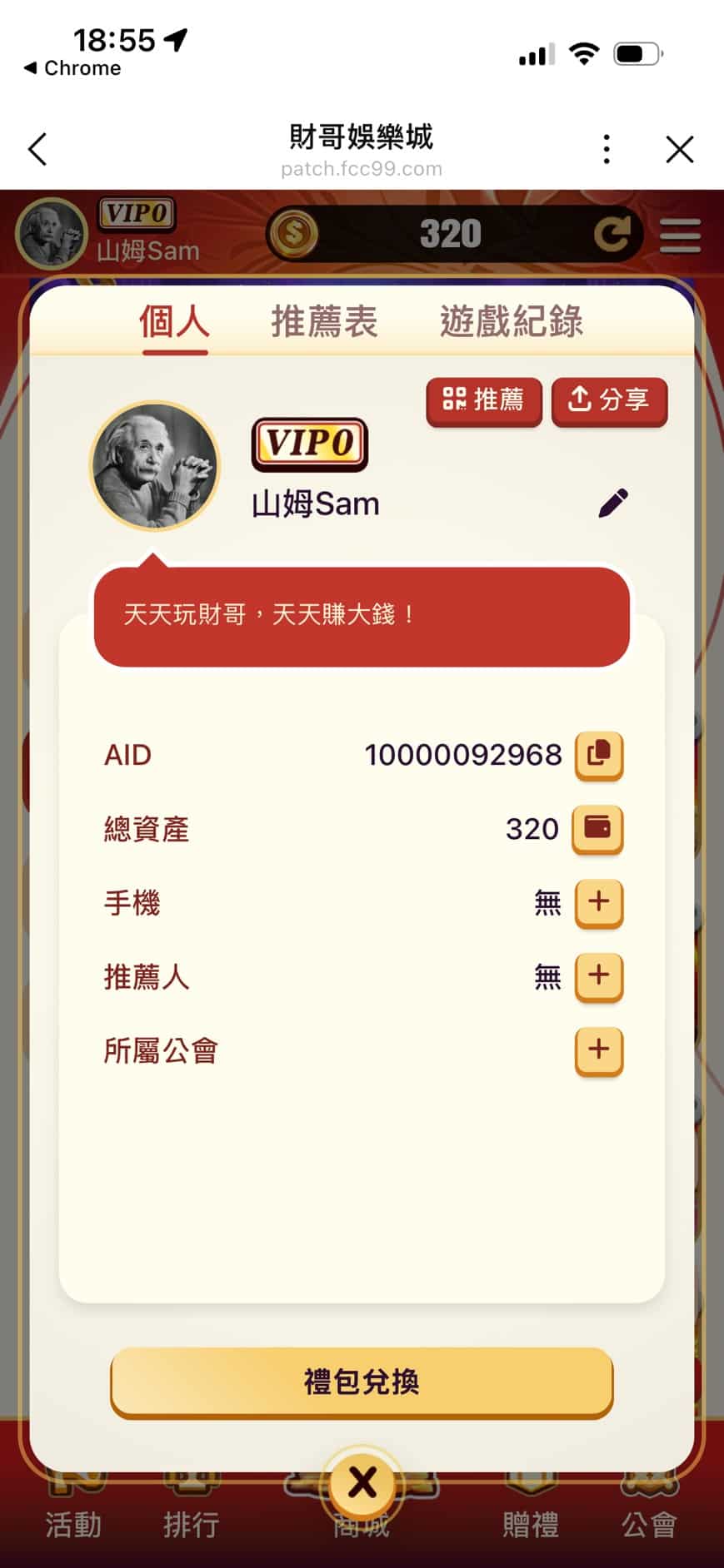 財哥娛樂城儲值成功明細