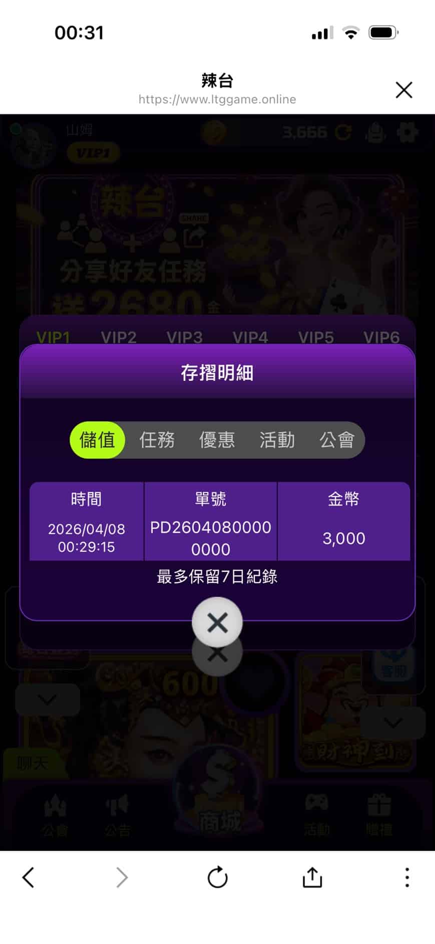 辣台娛樂城儲值成功明細