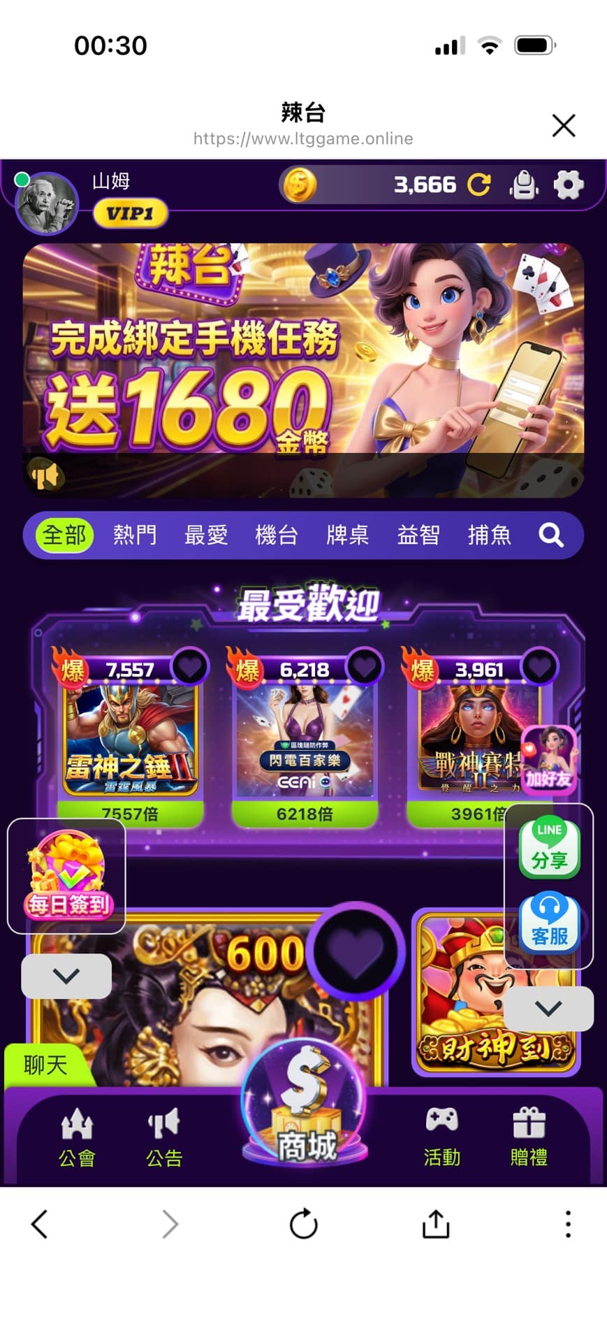 辣台娛樂城儲值成功後的大廳畫面
