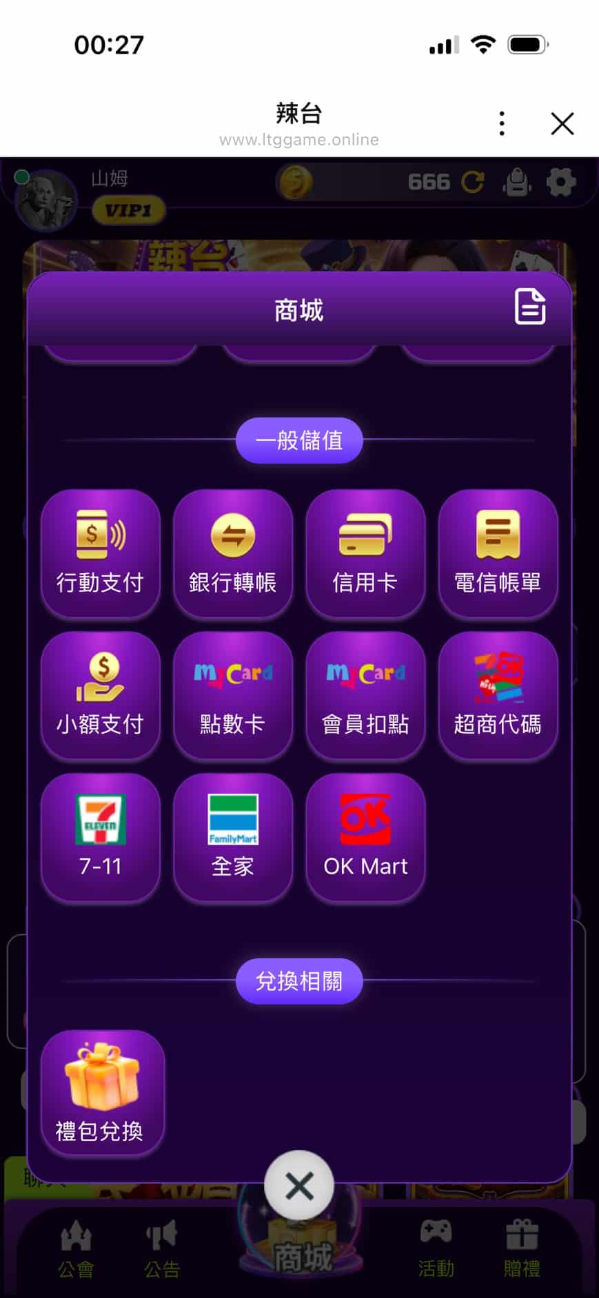 辣台娛樂城多元儲值方式一覽
