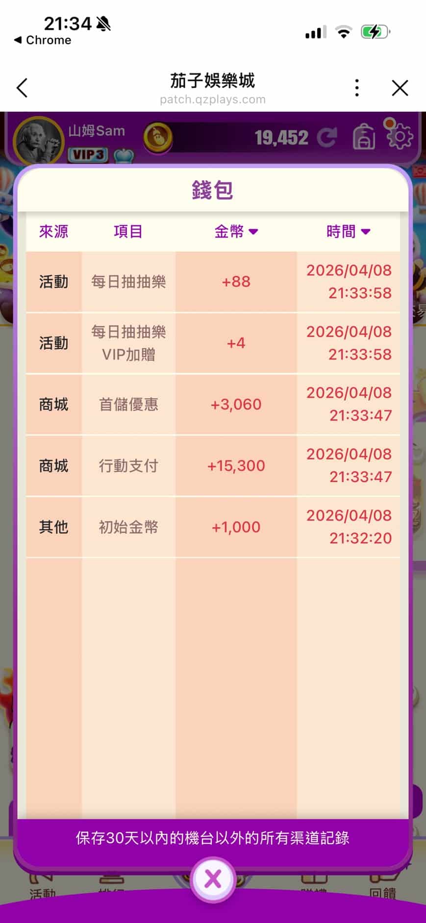 遊戲茄子娛樂城儲值成功明細