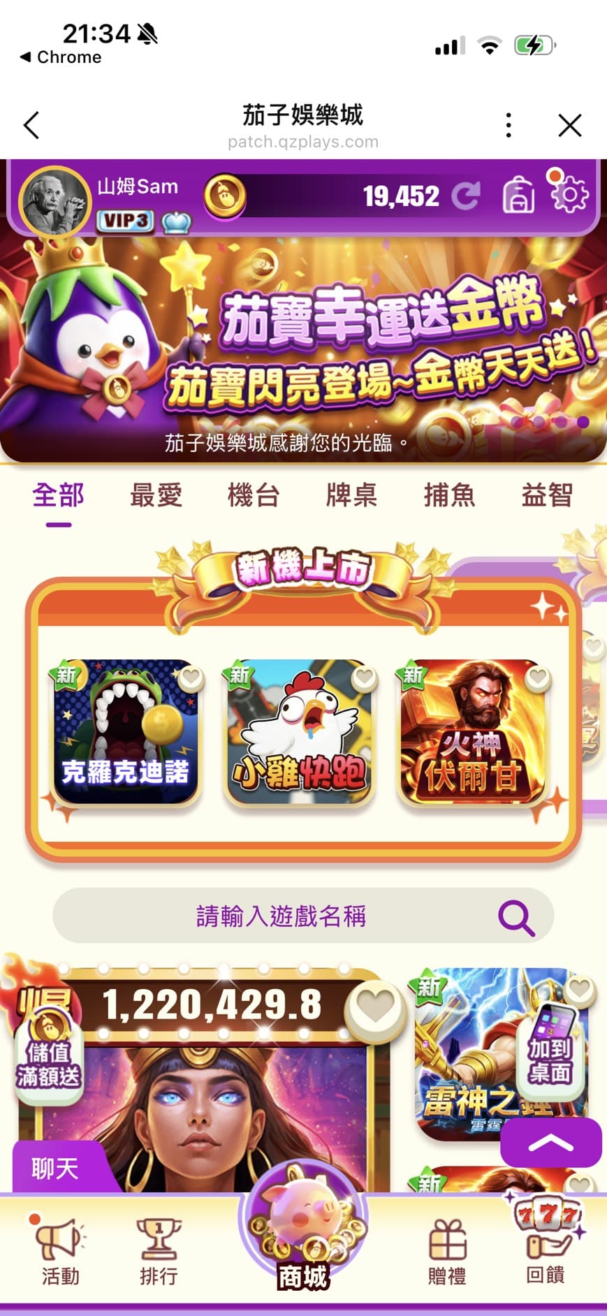 遊戲茄子娛樂城儲值成功後的大廳畫面