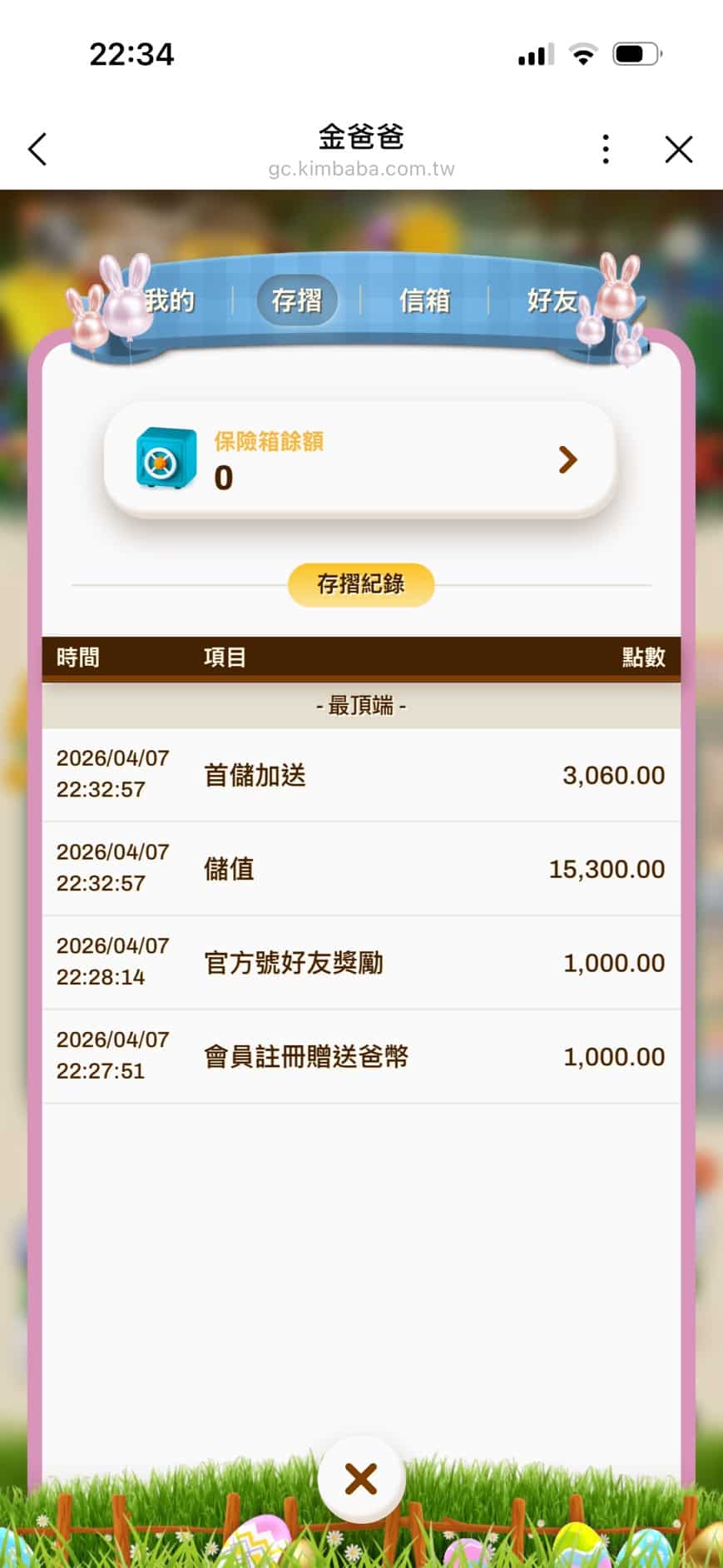 金爸爸娛樂城儲值成功明細