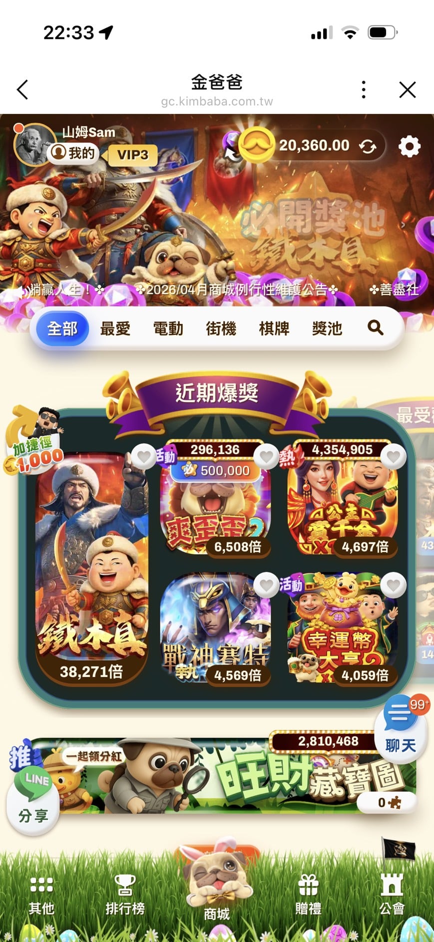 金爸爸娛樂城儲值成功後的大廳畫面