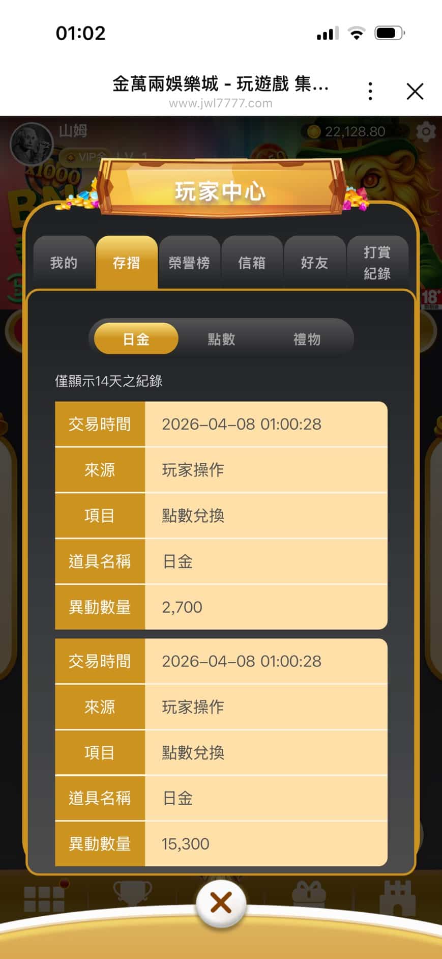 金萬兩娛樂城儲值成功明細