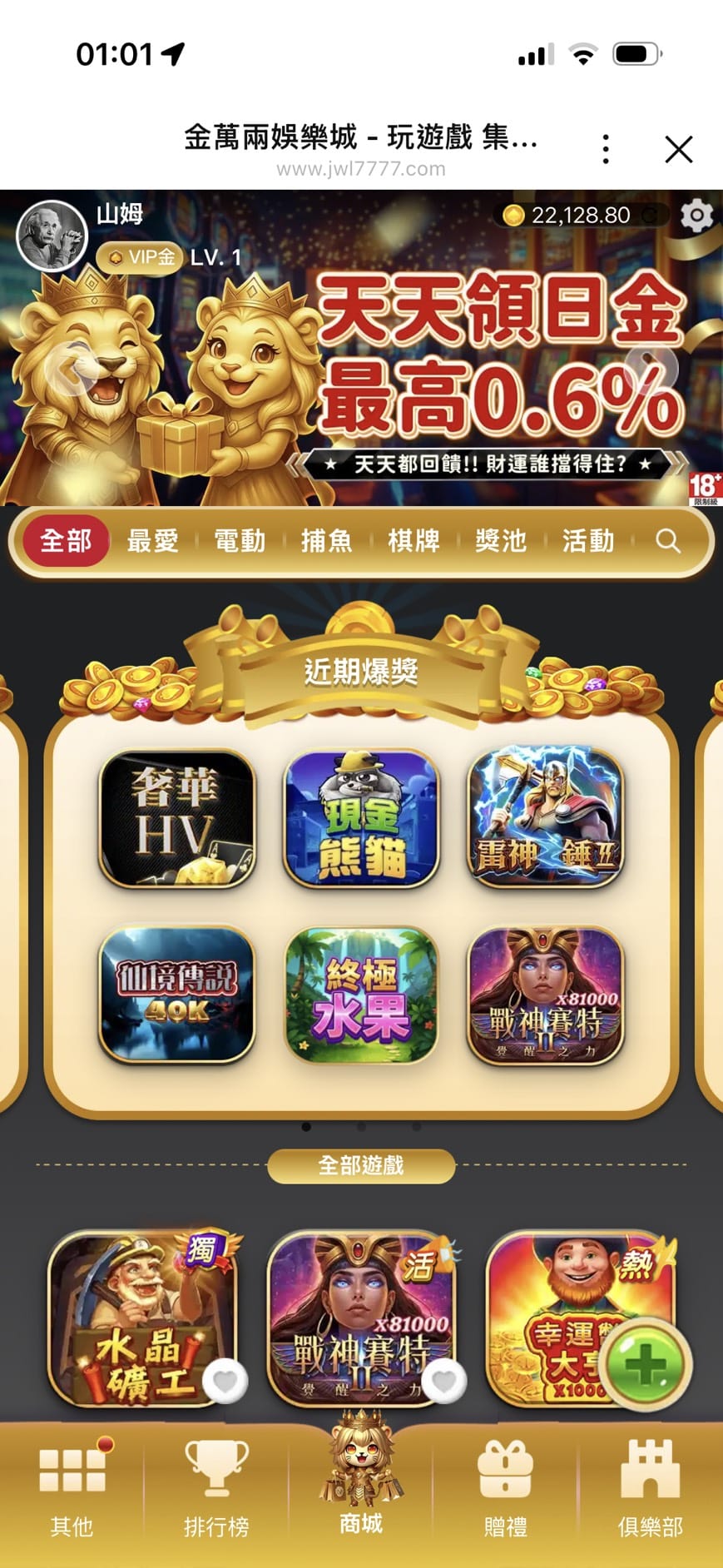 金萬兩娛樂城儲值成功後的大廳畫面