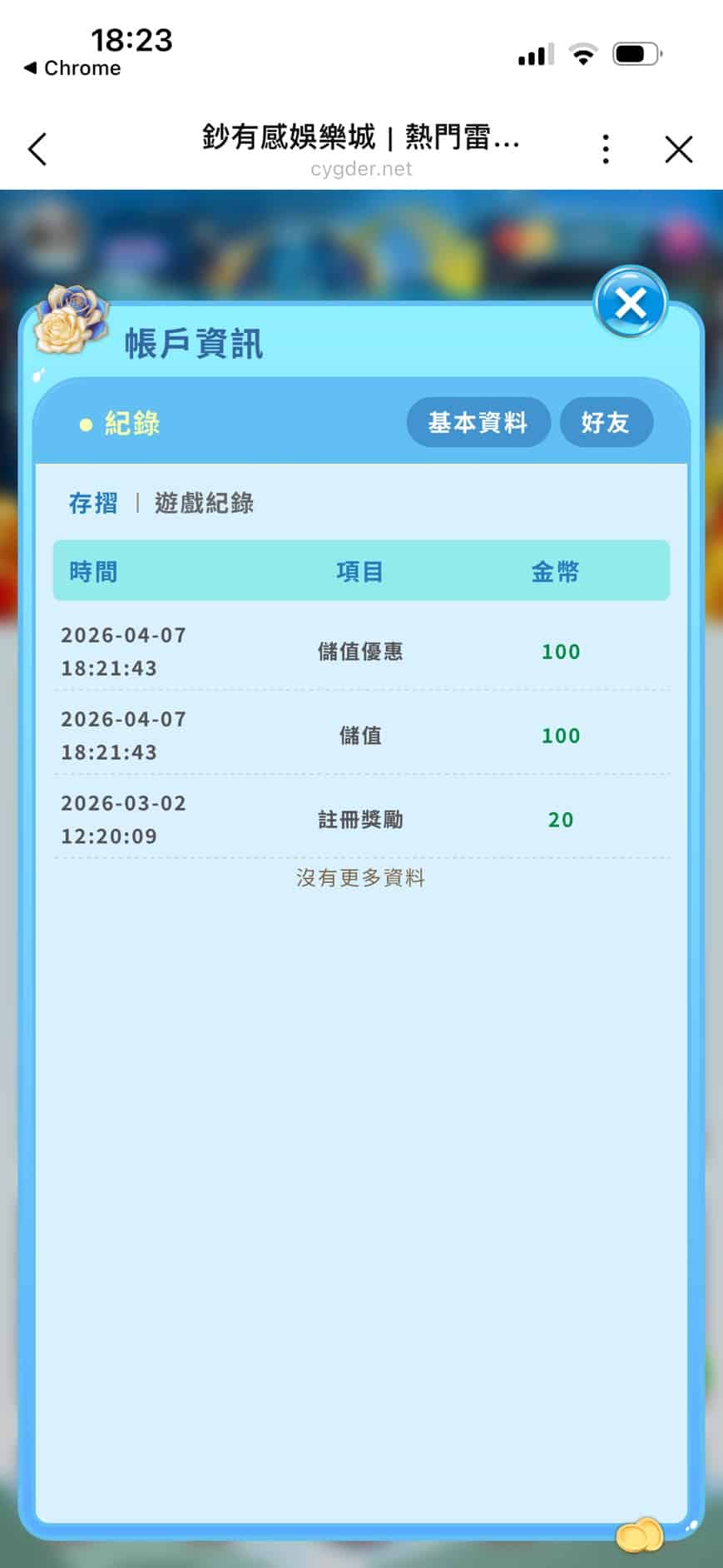 鈔有感娛樂城儲值成功明細