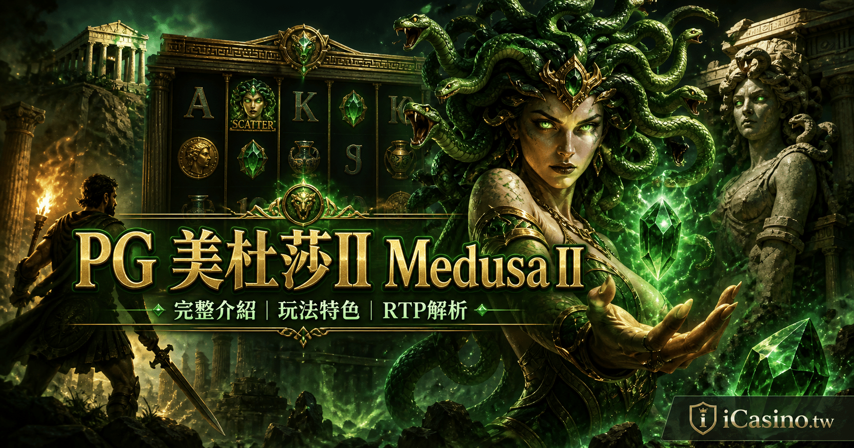 PG 美杜莎II（Medusa II）完整介紹