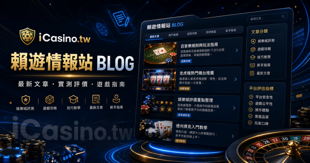 賴遊情報站最新文章